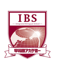 早稲田アカデミーIBS