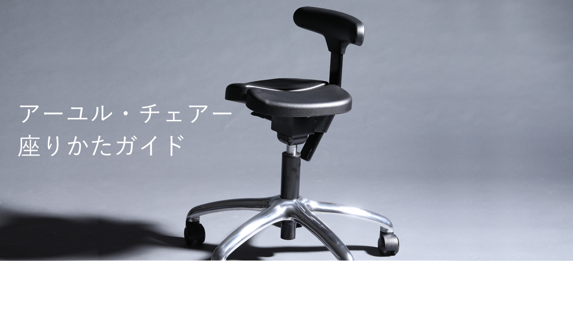 【美品】ayur chair アーユルチェア オクトパス ブラック