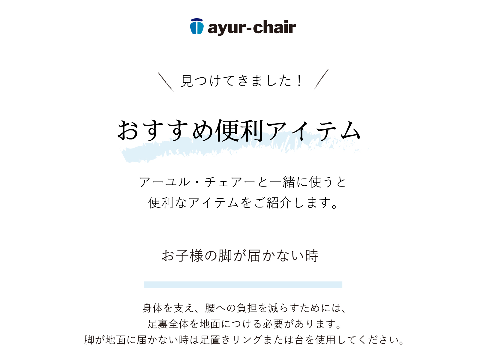 腰痛対策 学習椅子 アーユル チェアー おすすめ便利アイテム